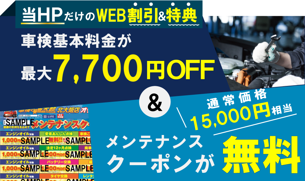 「車検の速太郎」北大阪店では、地域トップクラスの信頼と実績!年間3,800台の車検実績/95%以上の方が1度の来店で車検完了/最短60分で完了!代車も無料!安心の国交省指定工場/驚きの低価格37,840円～