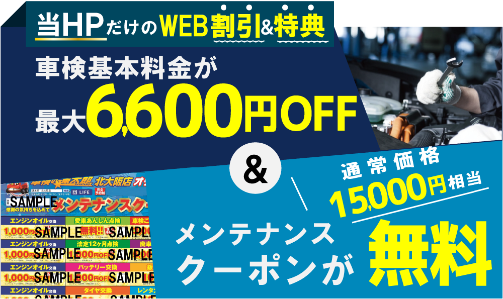 「車検の速太郎」北大阪店では、地域トップクラスの信頼と実績!年間3,800台の車検実績/95%以上の方が1度の来店で車検完了/最短60分で完了!代車も無料!安心の国交省指定工場/驚きの低価格37,840円～